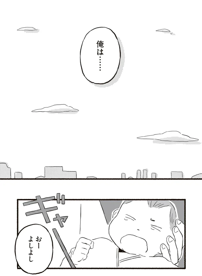 俺は…