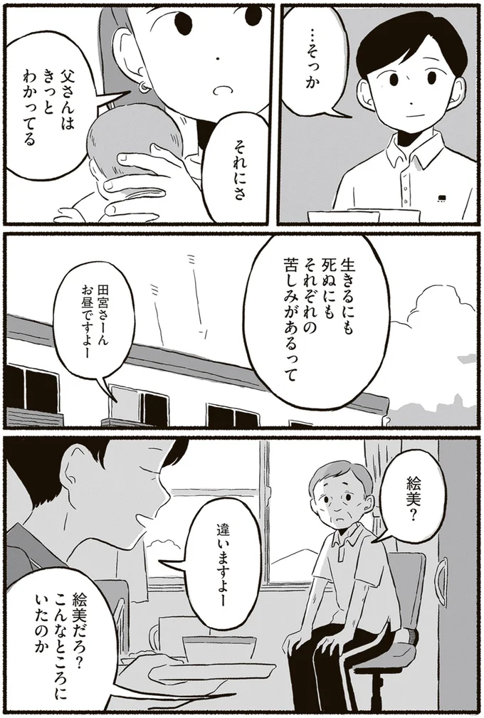 父さんはきっとわかってる