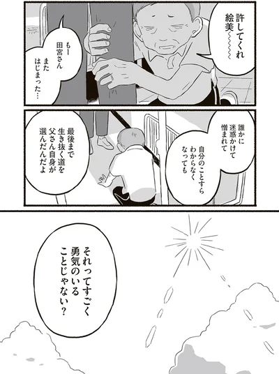 父さん自身が選んだんだよ