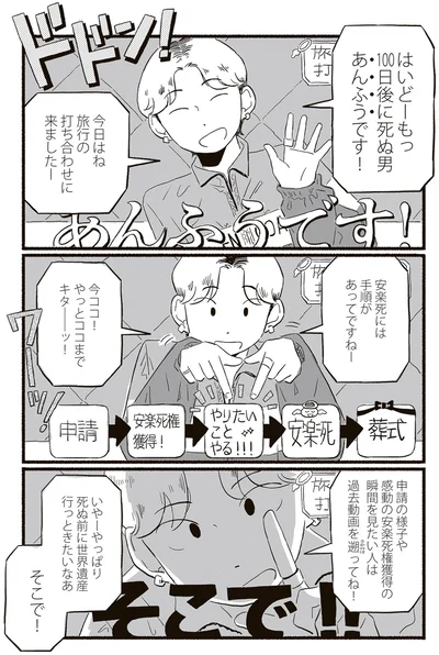 安楽死には手順があってですねー