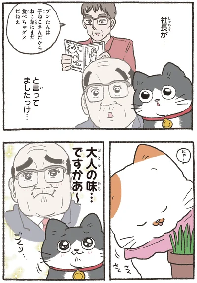 大人の味…