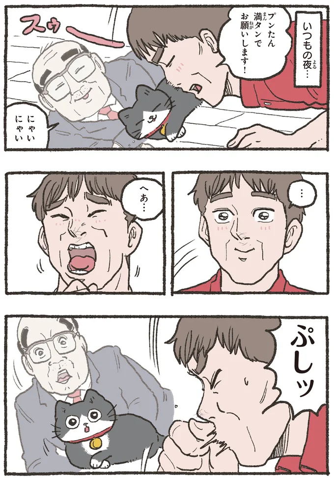 いつもの夜…