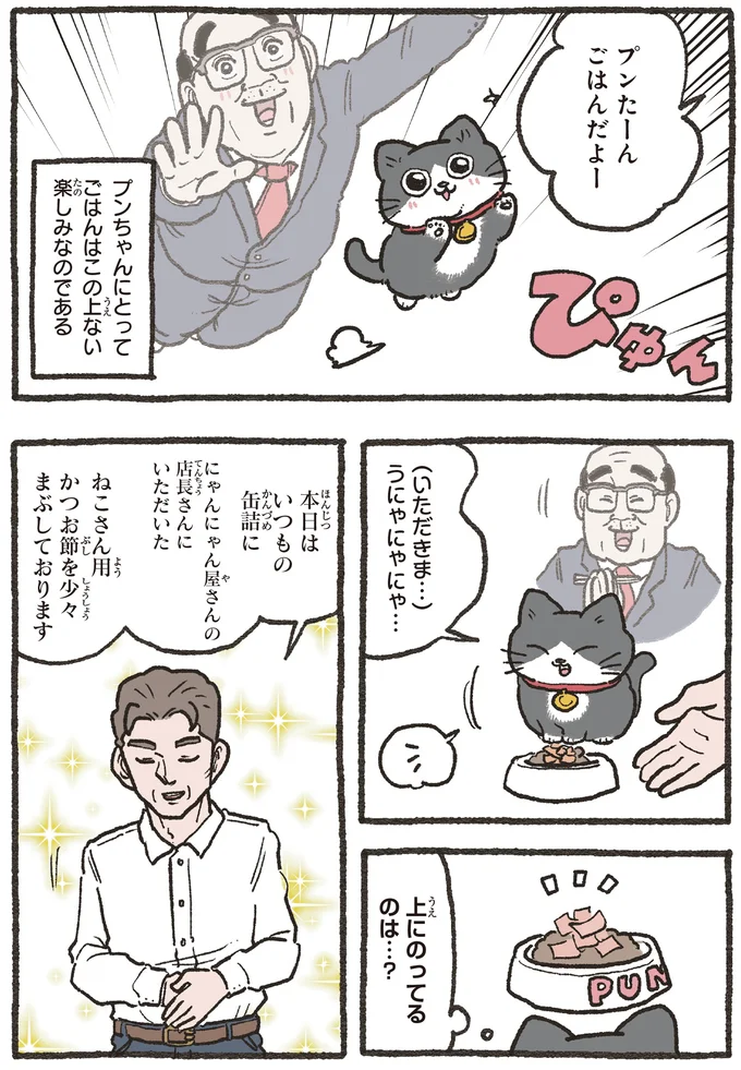 ごはんだよー