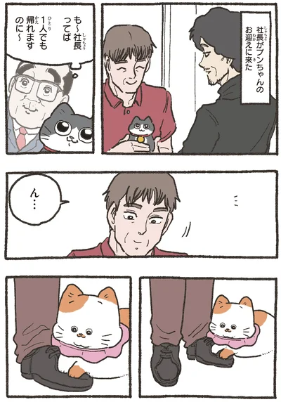 お迎えに来た