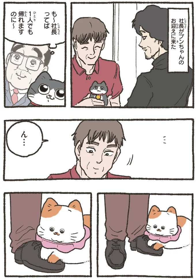 お迎えに来た