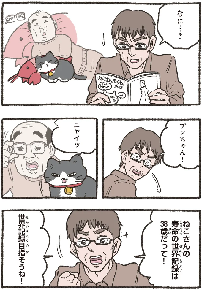 世界記録目指そうね!