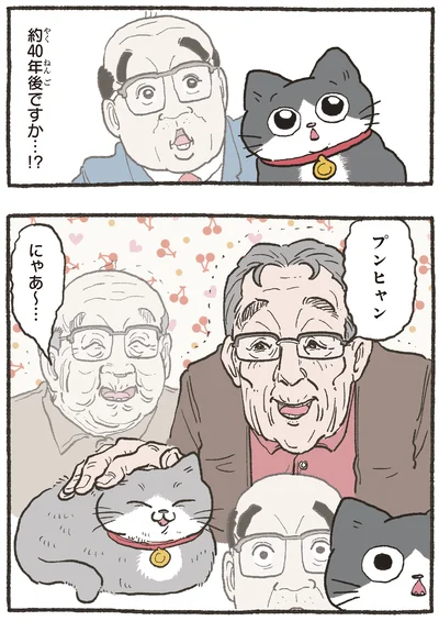 約40年後ですか…！？