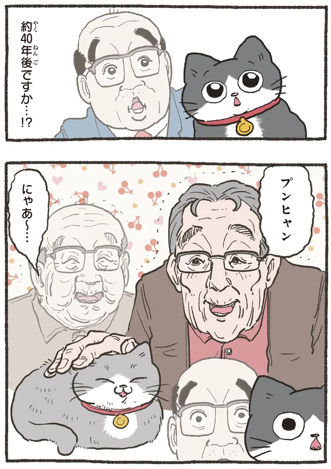 約40年後ですか…!?