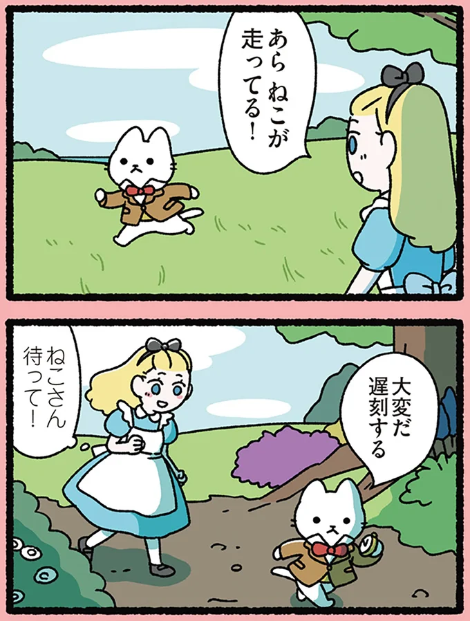 ねこさん待って!