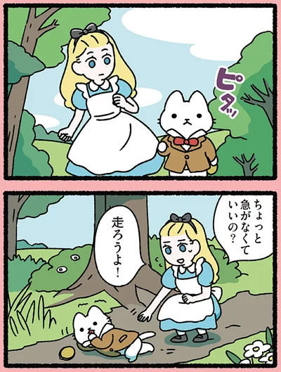 急がなくていいの？