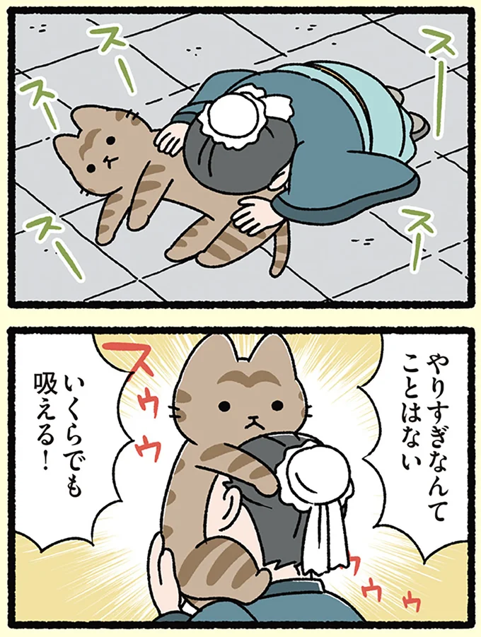 いくらでも吸える！