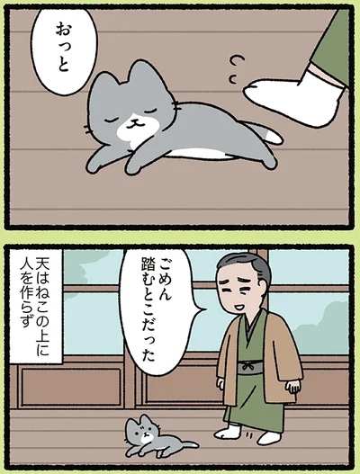 ごめん踏むとこだった