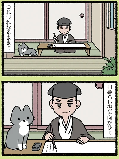 つれづれなるままに