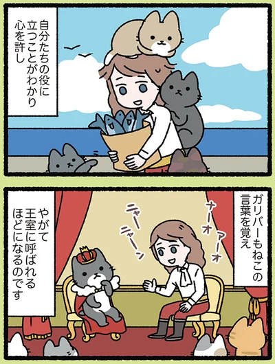 ねこの国で幸せに暮らしたガリバー