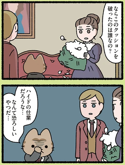 ハイド、恐ろしいやつ…
