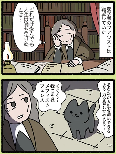 絶望するファウスト