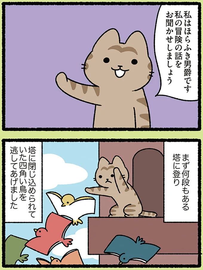 ほらふき男爵の冒険話