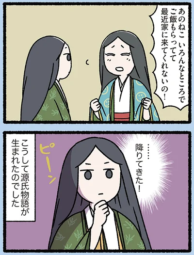 降りてきた！