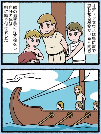 オデュッセウスは…