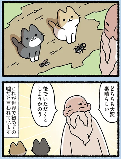 神様がついた世界で初めての嘘