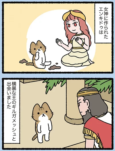 女神に作られたエンキドゥ