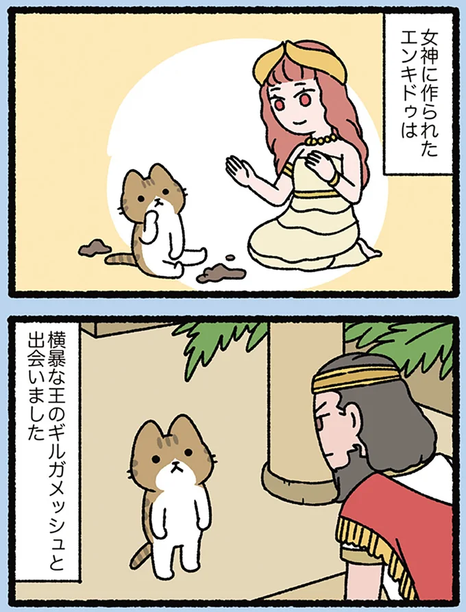 女神に作られたエンキドゥ