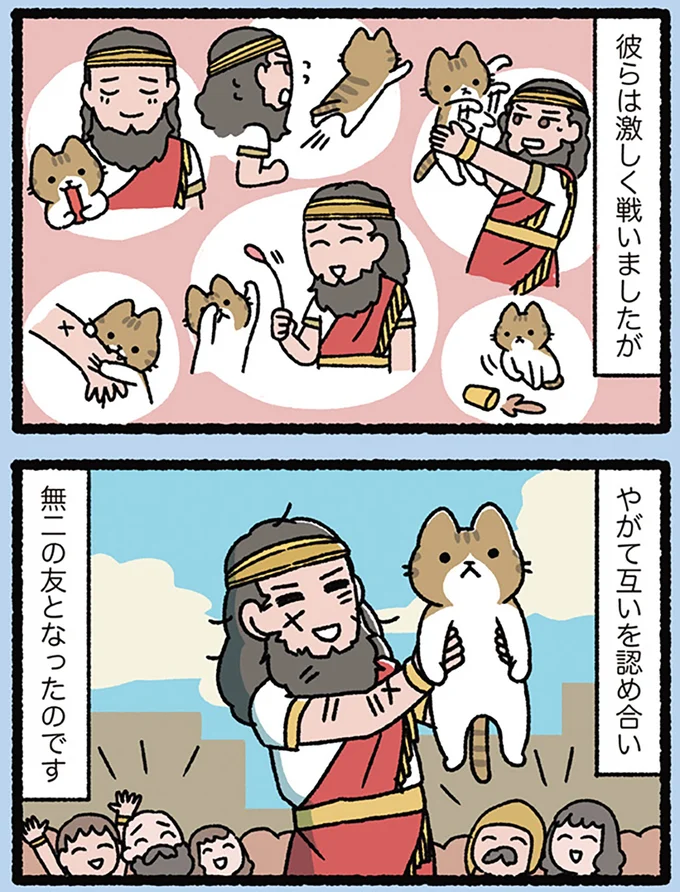 種族を超えた友情