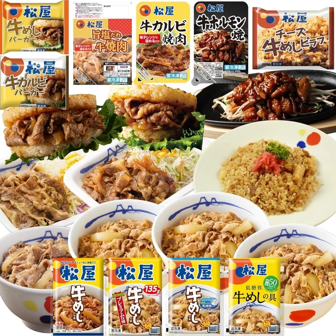 【松屋】10種30食のオールビーフバラエティ福袋 松屋のすべてが楽しめる!