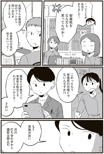 これってもう安楽死の示唆じゃないんですか！？