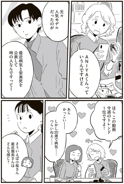 時の人なんですってー