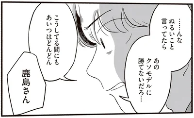 あのクソモデルに勝てないだろ…
