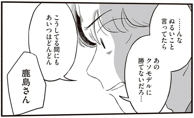 あのクソモデルに勝てないだろ…