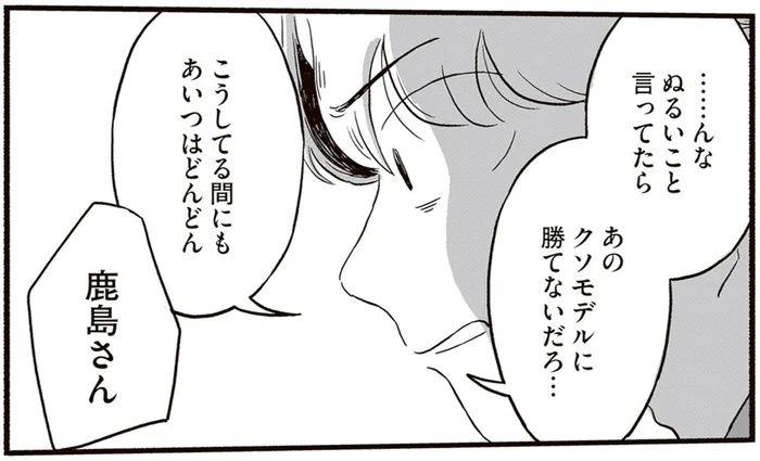 自らの最期を目前にしても…再生数に執着し続ける「安楽死インフルエンサー」／終末パートナー（15）
