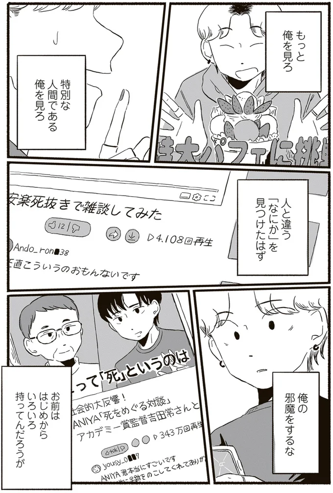 特別な人間である俺を見ろ