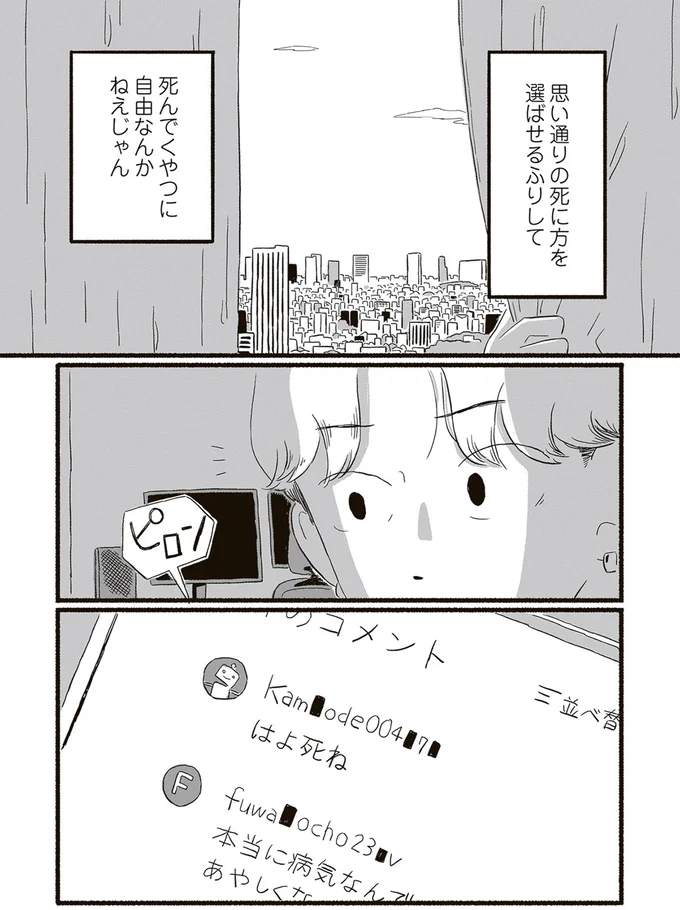 死んでくやつに自由なんかねえじゃん