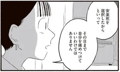 自分を痛めつけていいわけではありません