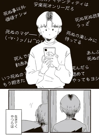 生きてくやつらは