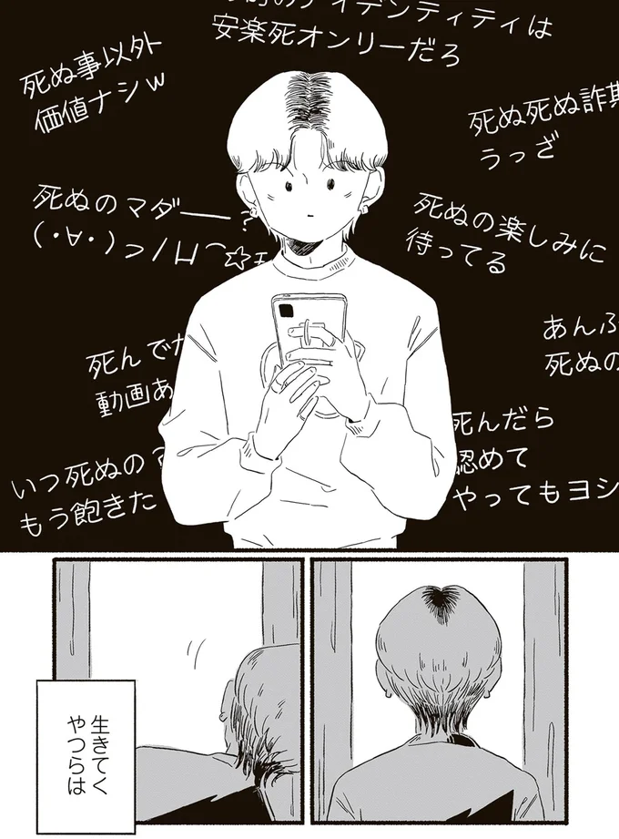 生きてくやつらは