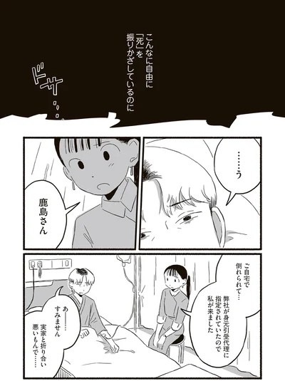 実家と折り合い悪いもんで…