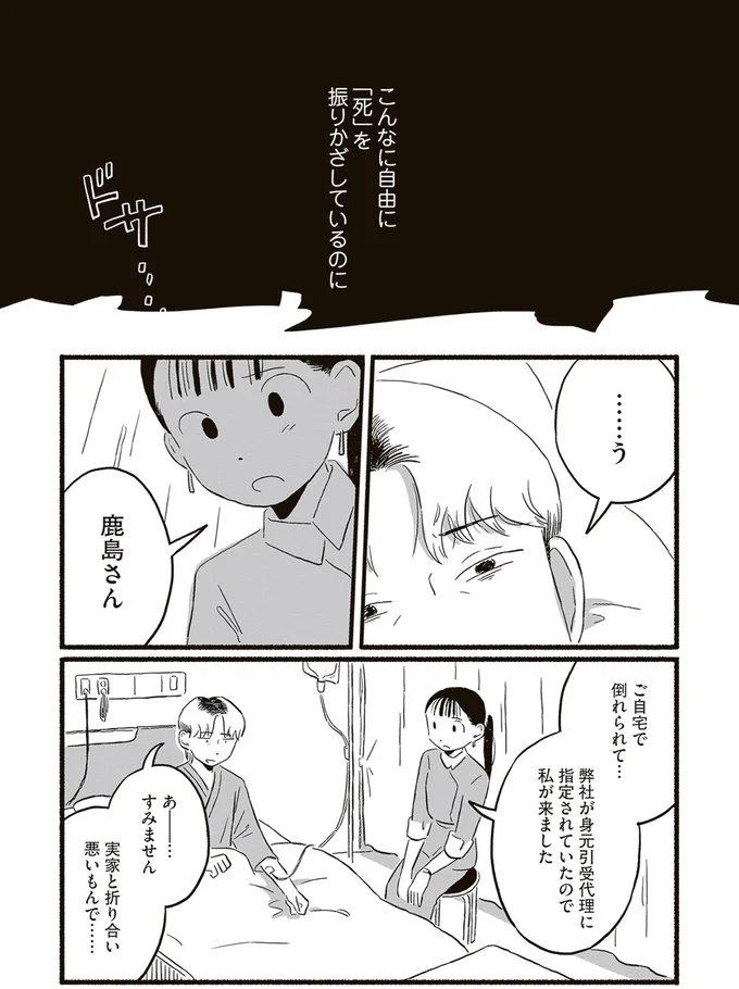 実家と折り合い悪いもんで…