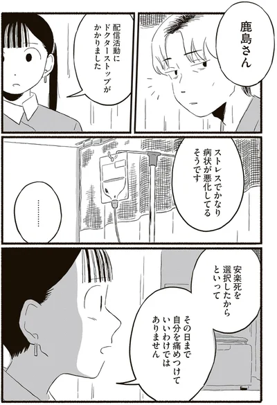 ドクターストップがかかりました