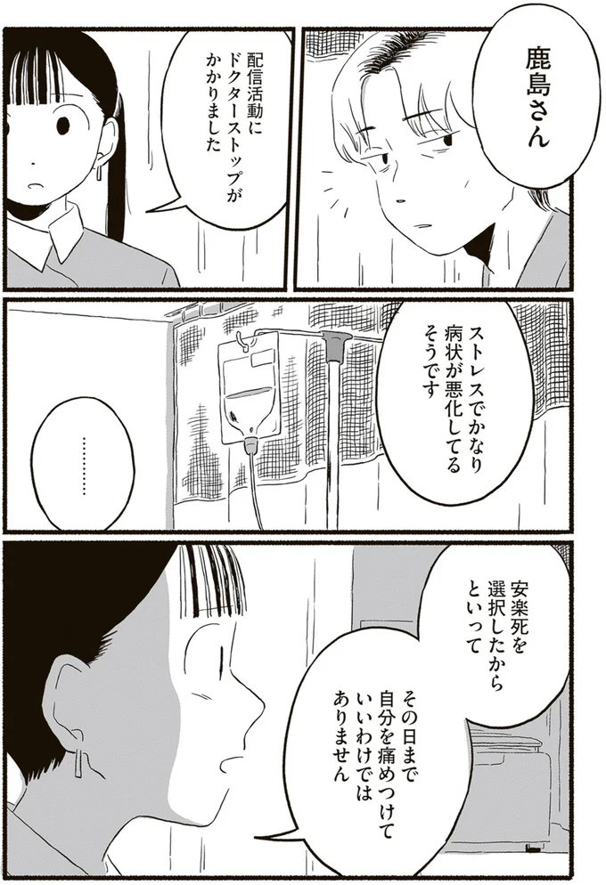 ドクターストップがかかりました