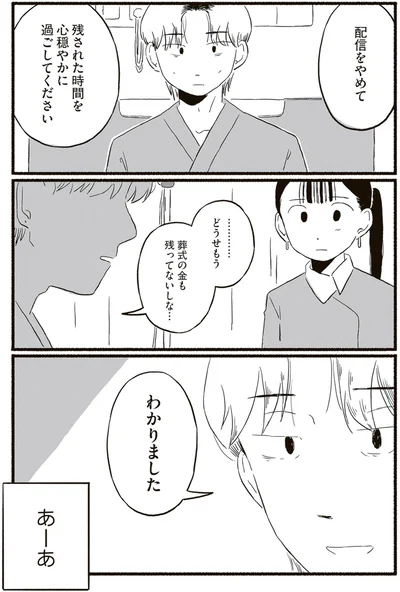 あーあ