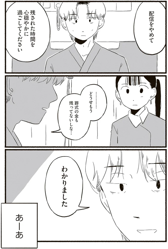 あーあ