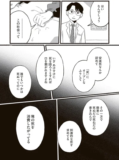 刺激的な死を求めてる