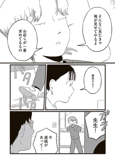 俺が見せてやるよ