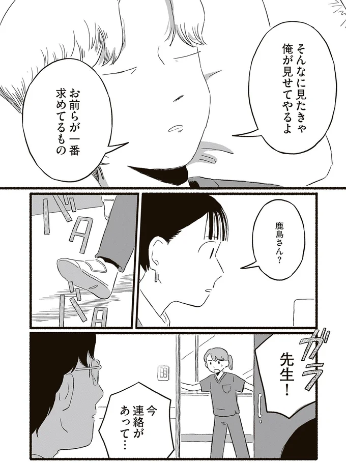 俺が見せてやるよ