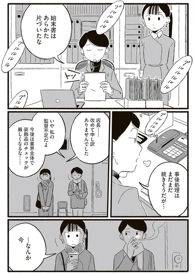 改めて申し訳ありませんでした