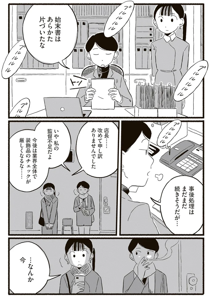 改めて申し訳ありませんでした
