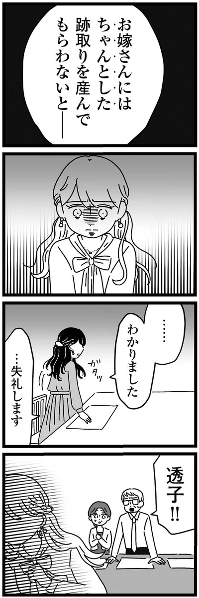 …失礼します